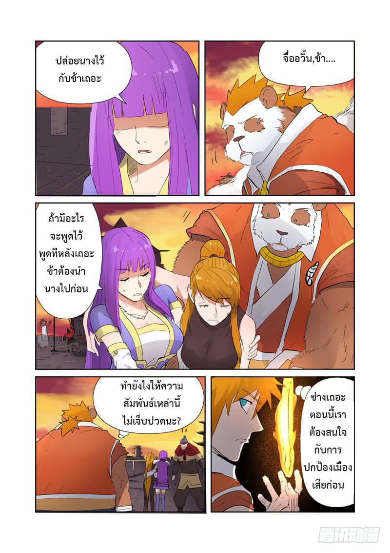 Tales of Demons and Gods 182-เมื่อไหร่ที่เรื่องพวกนี้จะจบ?