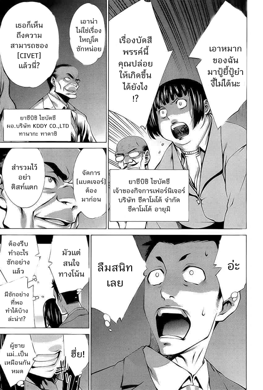 Killing Bites เขี้ยวพิฆาตพันธุ์ผสม 17-17