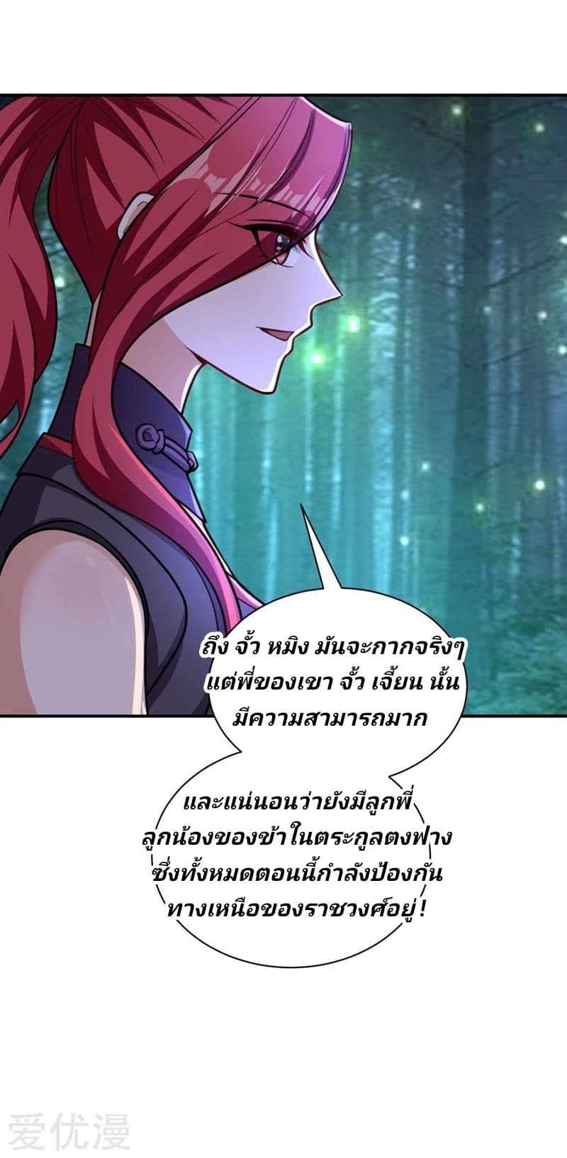 Rise of The Demon King รุ่งอรุณแห่งราชาปีศาจ 83-83