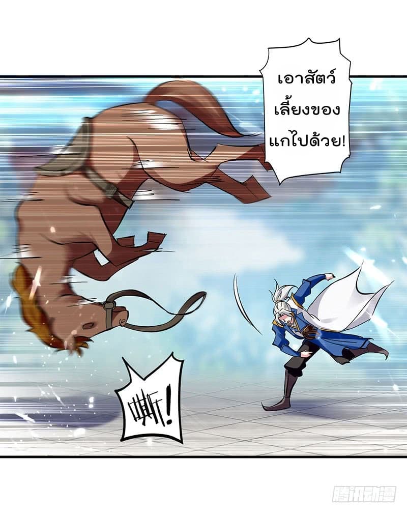 Emperor LingTian จักรพรรดิหลิงเทียน 28-28