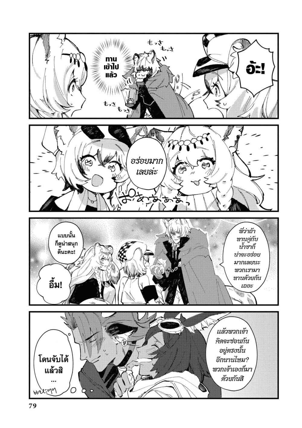 Arknights Comic Anthology 7-เวลาน้ำชาของคาลาน