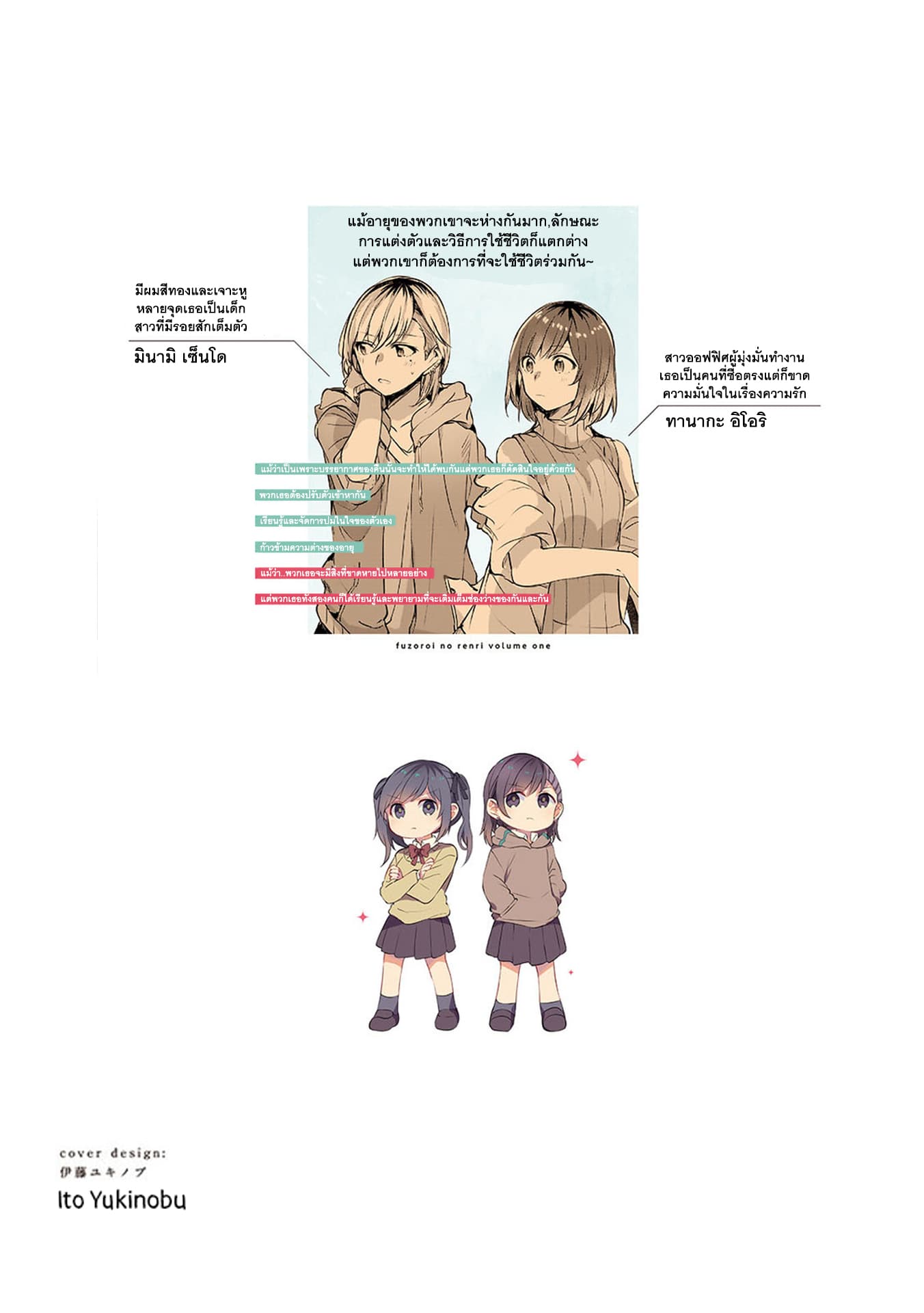 Fuzoroi no Renri รักอลวนของเหล่าคนมีปัญหา 27.5-ตอนพิเศษท้ายเล่ม