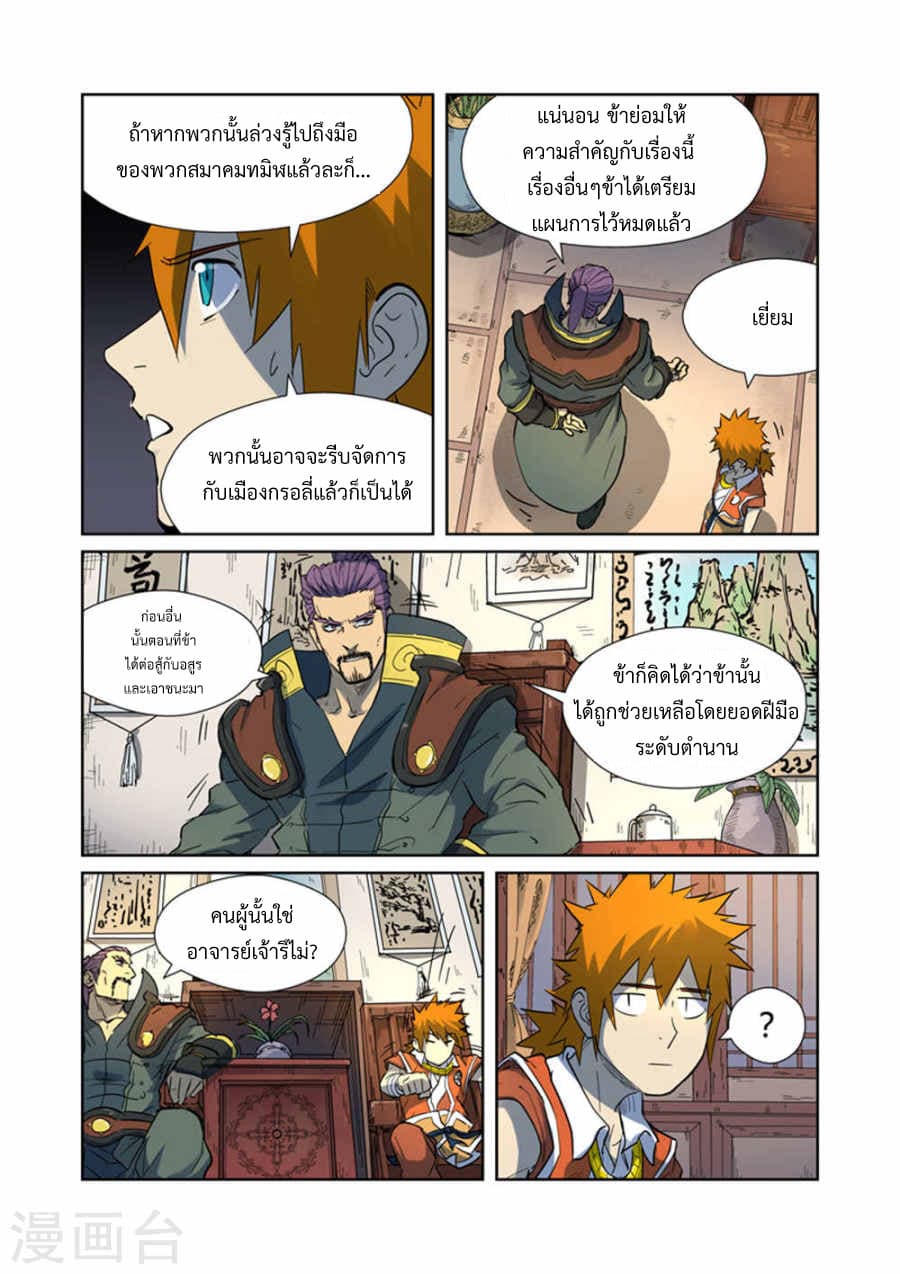 Tales of Demons and Gods 187-คืนวันหลังชัยชนะ