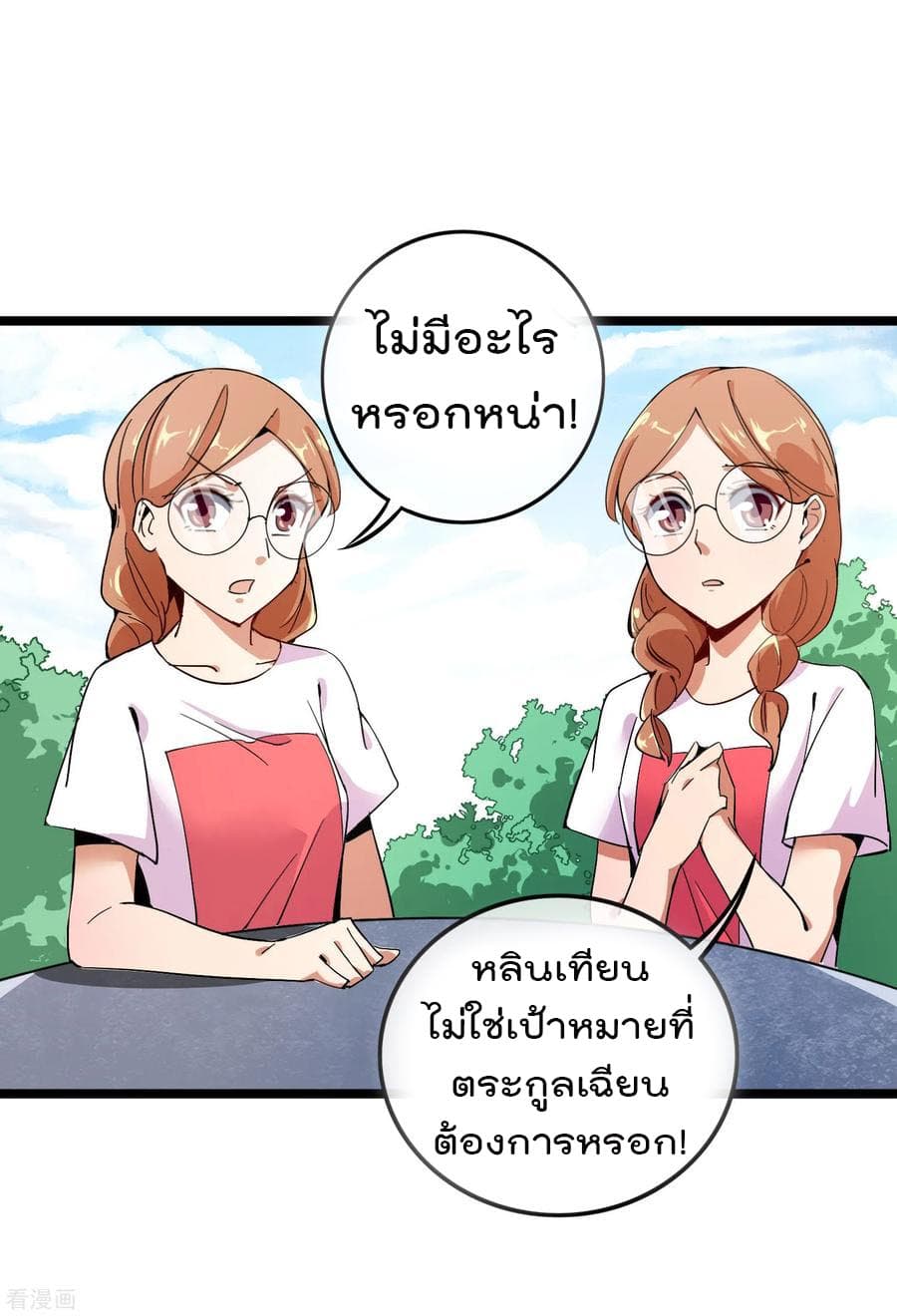 I am The Richest  in The World ข้านี่แหละจะรวยที่สุดในโลก! 54-54