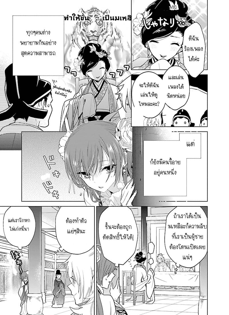 Eikoku Monogatari Shunka torikae Shou 4-4