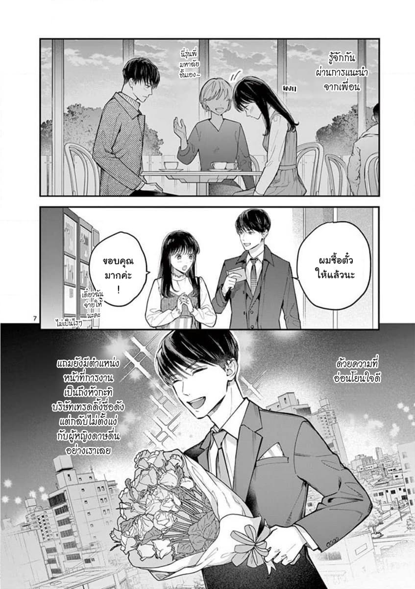 Onnanoko ga Daicha Dame Desuka? 1-คืนแรก