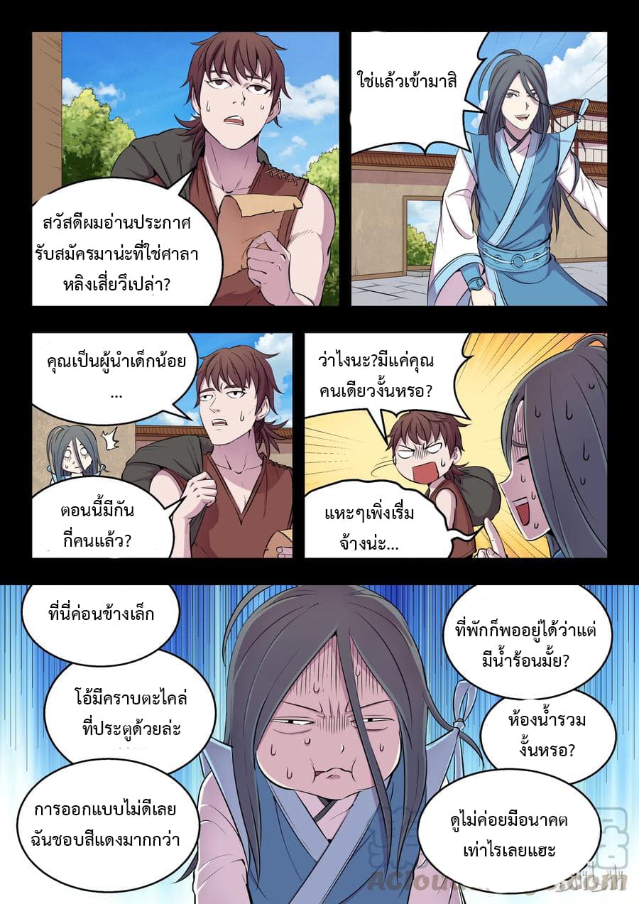 King of Spirit Beast 8-8