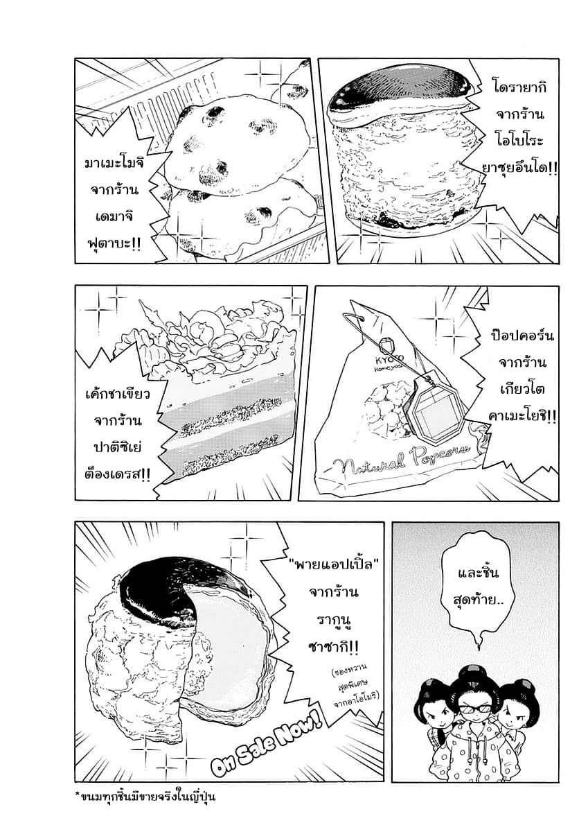 Maiko-san Chi no Makanai-san 19-อาหารที่ช่วยคลายความกังวล n