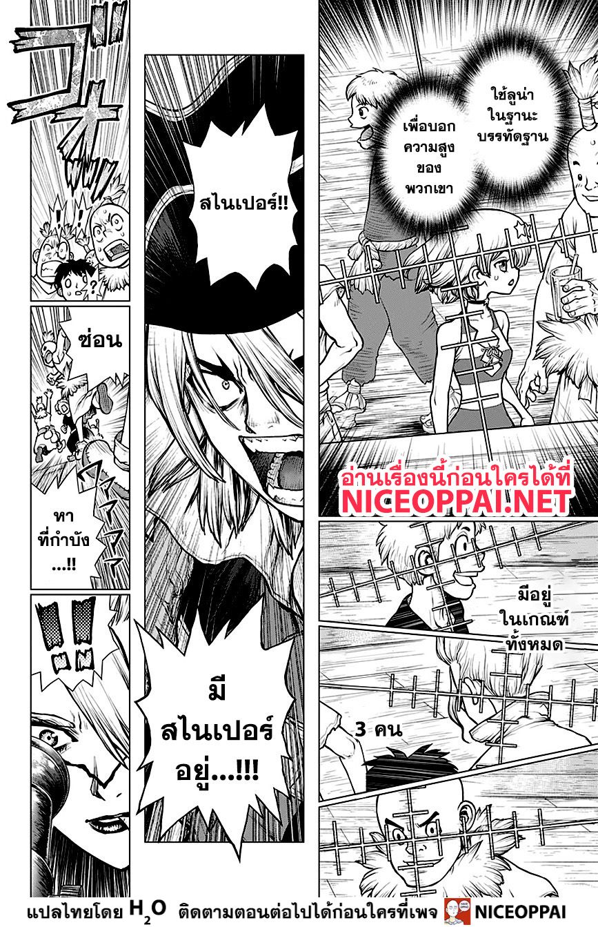 Dr.Stone 159-LOCK ON