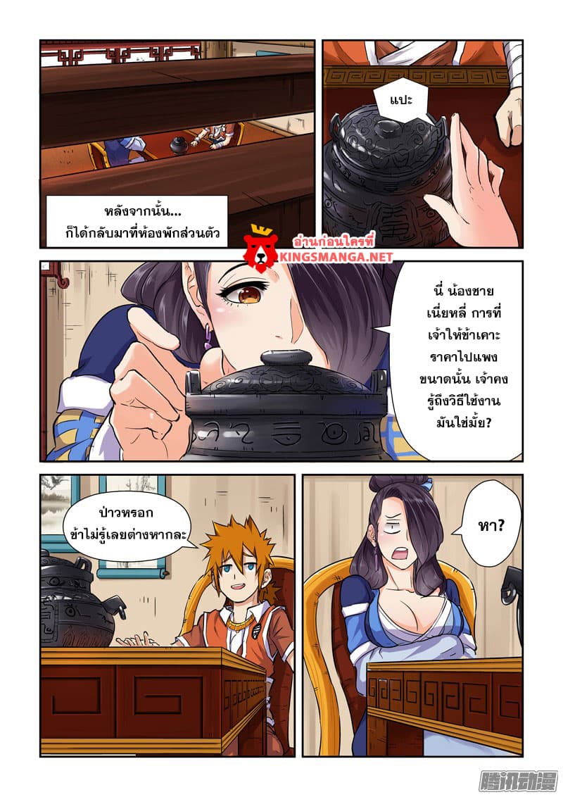 Tales of Demons and Gods 95-120,000,000!