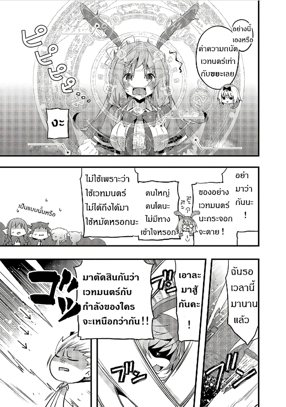 Arifureta Gakuen de Sekai Saikyou 2-กรณีของเชีย บทต้น