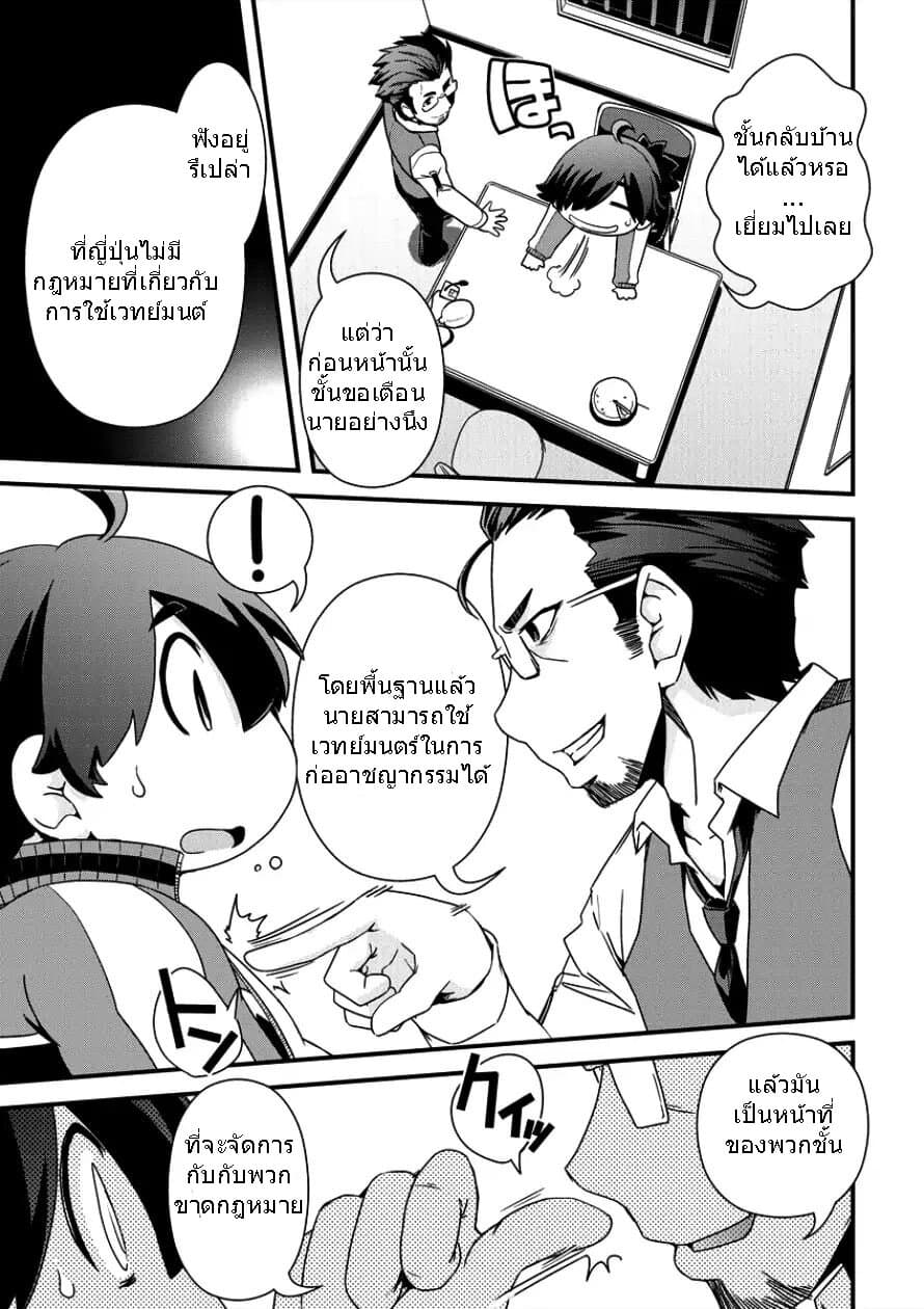 Isekai Shoukan-sareta ga Kyousei Soukan-sareta Ore ha shikatanaku yaseru koto ni shita. 7-อาหารสอบปากคำ!?