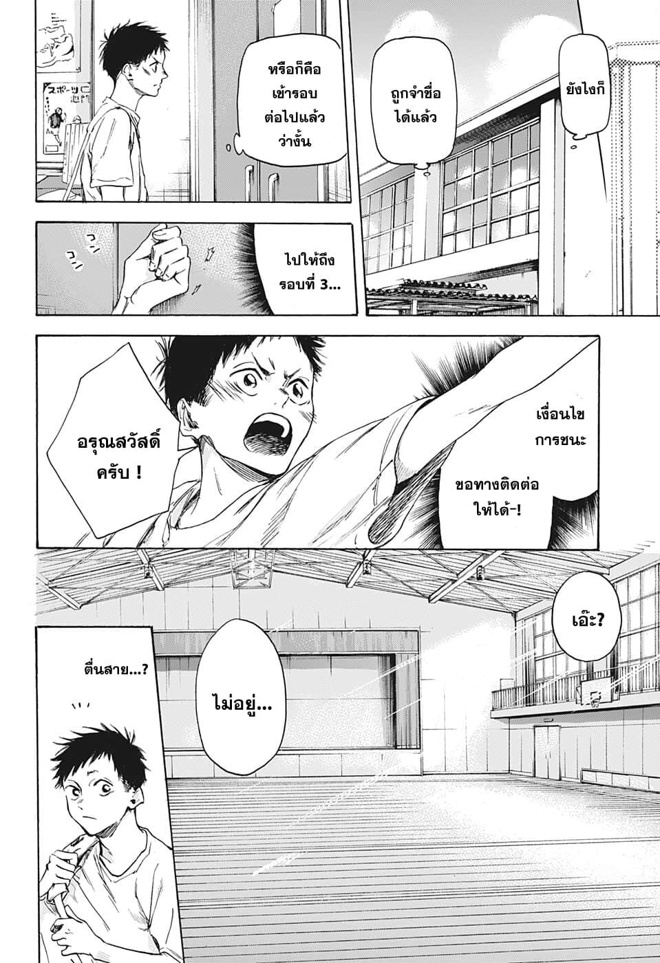 Ao no Hako กล่องชีวิตวัยรุ่น 0-One Shot