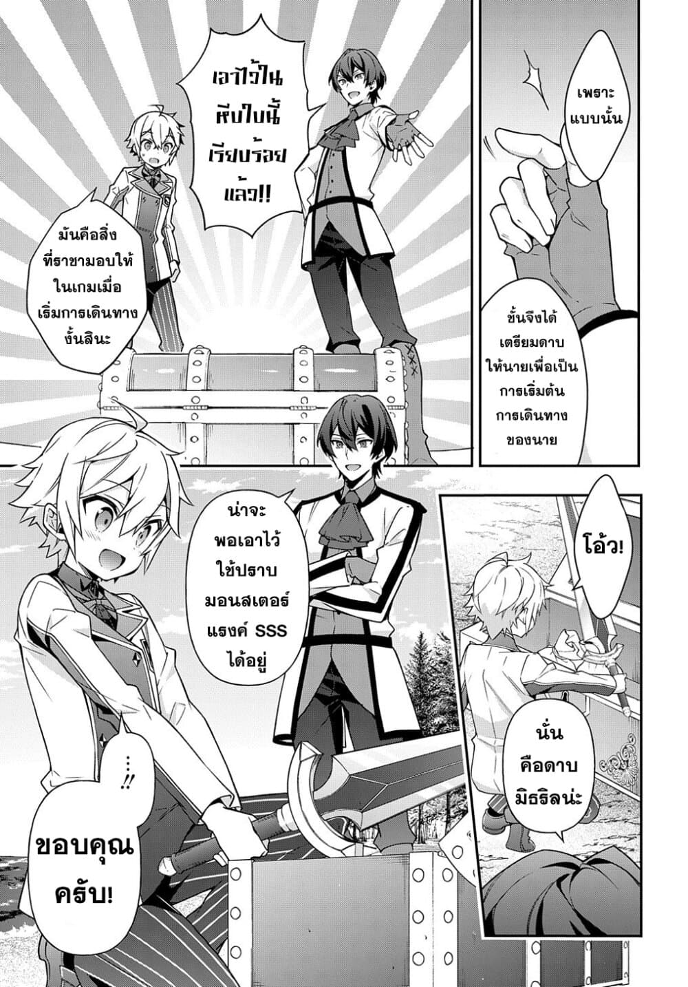 Tensei Kizoku no Isekai Boukenroku ~Jichou wo Shiranai Kamigami no Shito~ 23-23