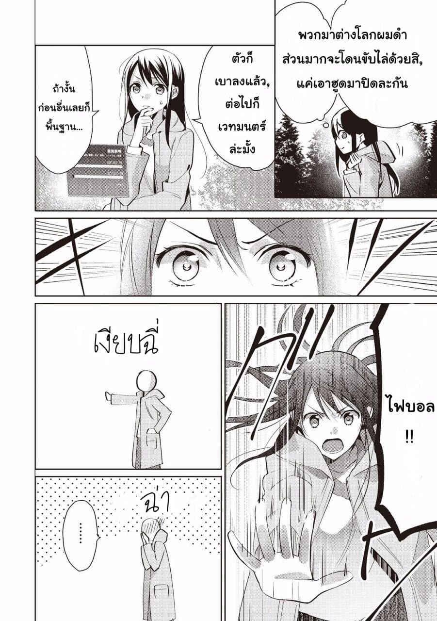 Isekai de "Kuro no Iyashi Te" tte Yobarete Imasu ฮีลเลอร์ดำ ณ ต่างโลก 1-1