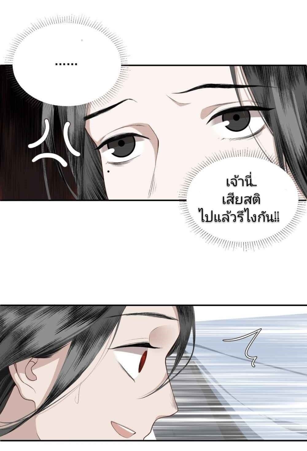 I Accidentally Saved the Jianghu's Enemy 2-2