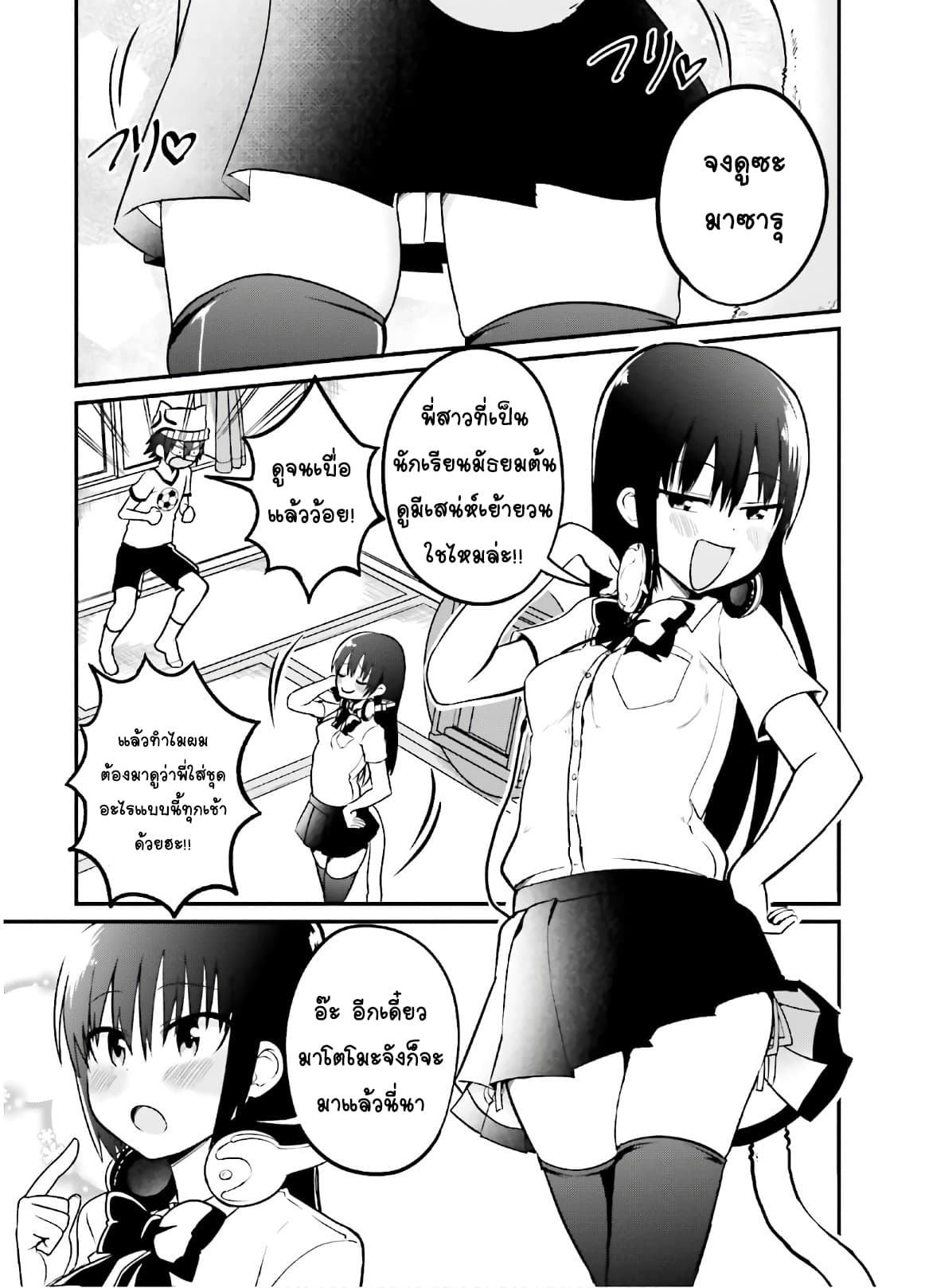 Tottemo Yasashii Amae-chan! 46-ตอนจบ