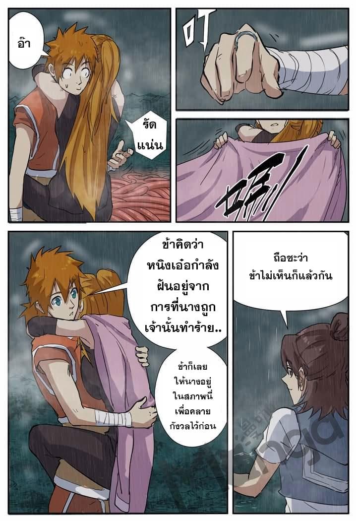 Tales of Demons and Gods 149-มุ่งสู่ข้างหน้า
