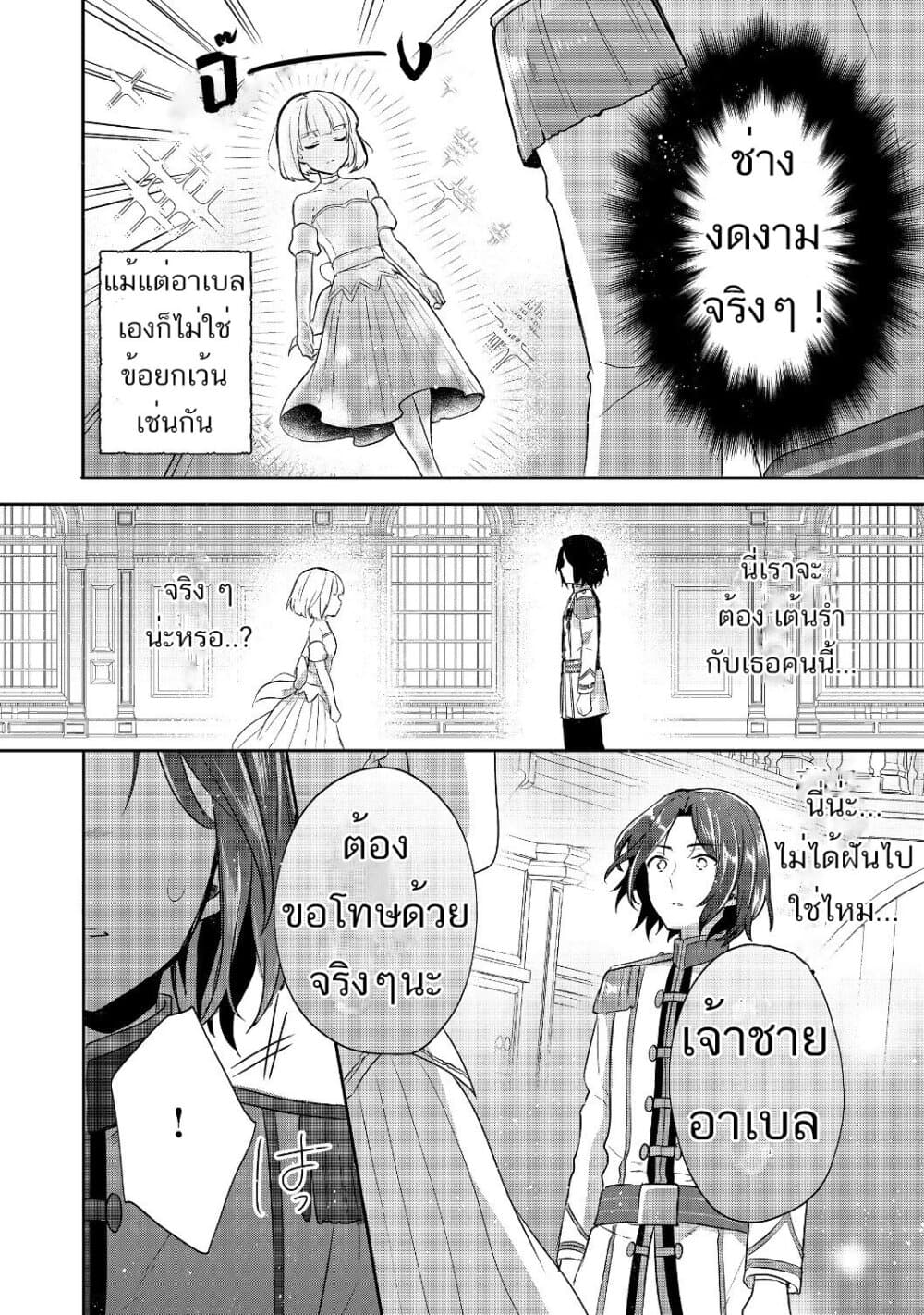 Tearmoon Empire Story 8-8