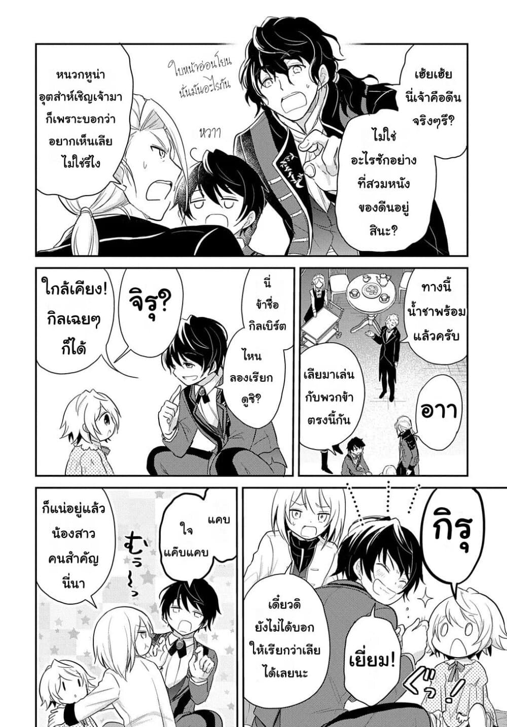 Tensei Youjo wa Akiramenai อีหนูสู้ชีวิต 3-3