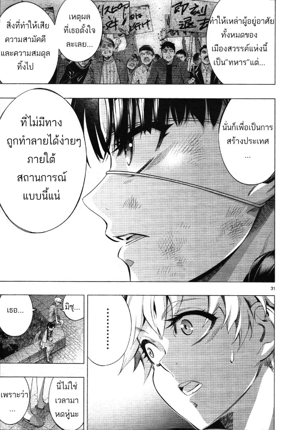 Himenospia 27-กรงขัง
