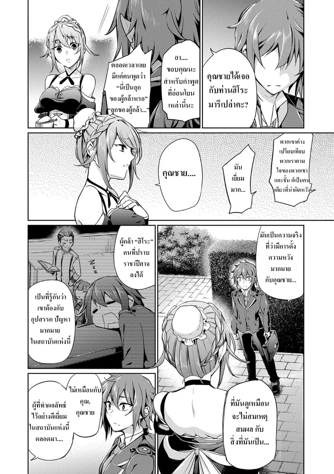 A Breakthrough Brought by Forbidden Master and Disciple 1-1