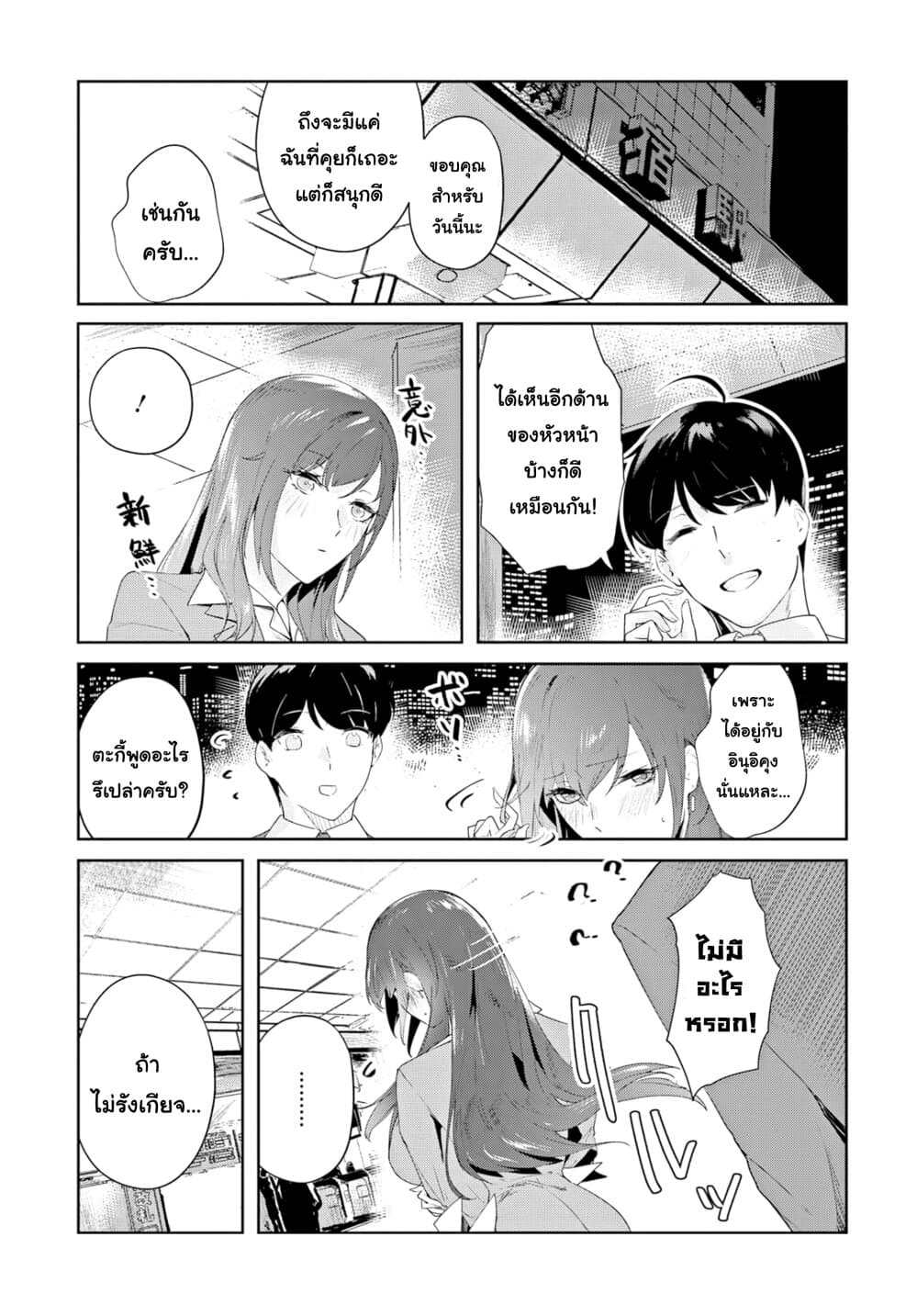Shishidou-san ni Shikararetai นายเด็กใหม่กับบอสสาวสุดโหด 5-5