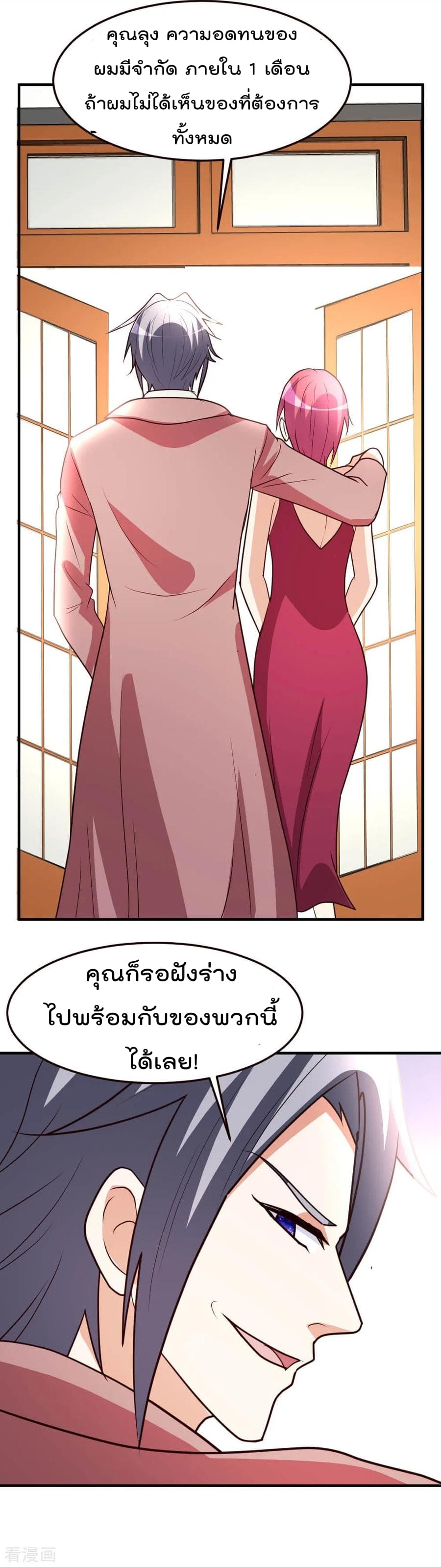 The Cultivation Back to The Earth ราชันเซียนเกรียนหวนคืนพิภพ 39-39