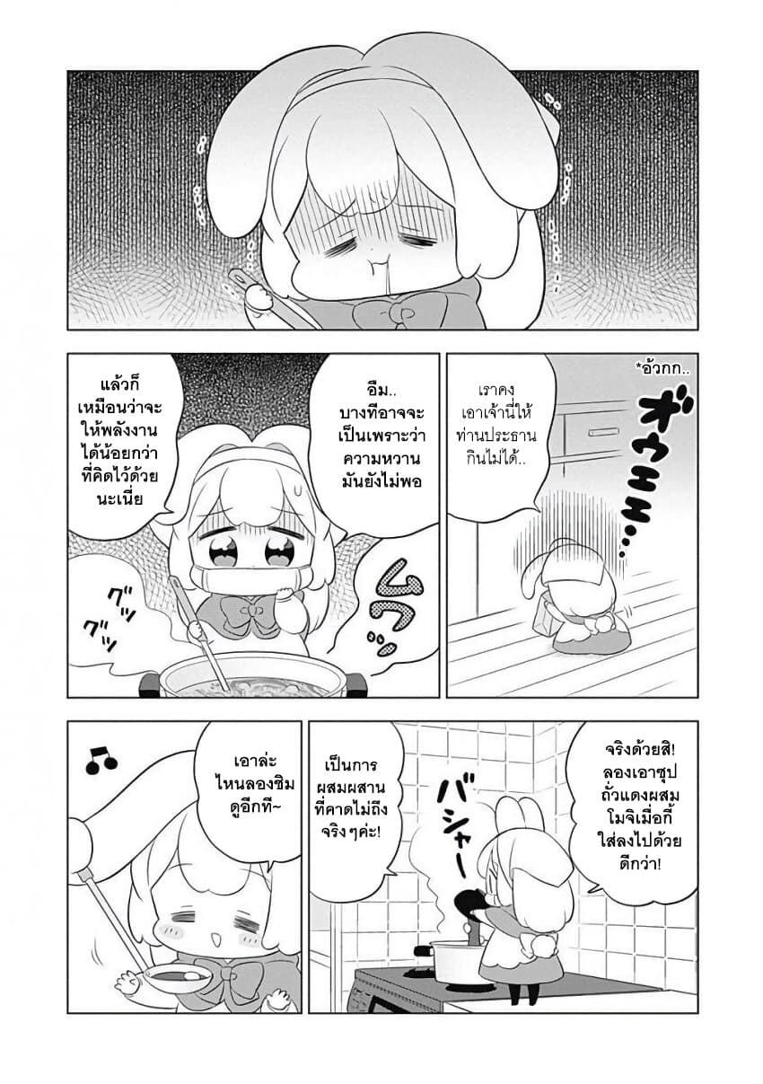 Usagi-moku Shachiku-ka น้องต่ายแรงงานทาส 9-ฟุวามิคิดมากจนเกินไป