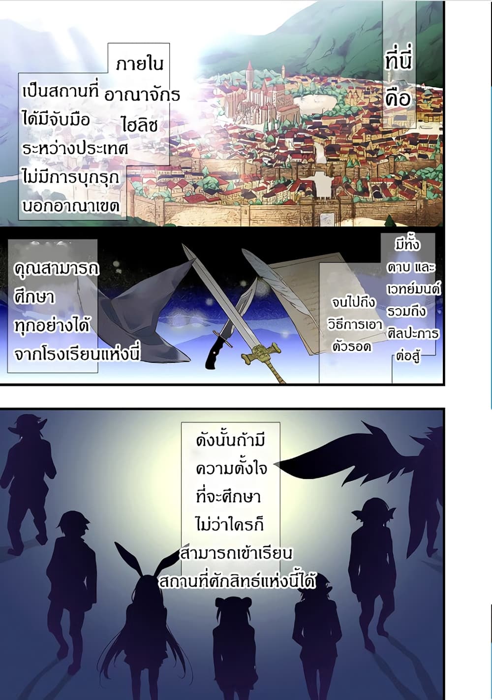 Arifureta Gakuen de Sekai Saikyou 1-กรณีของอาจารย์ยูเอะ