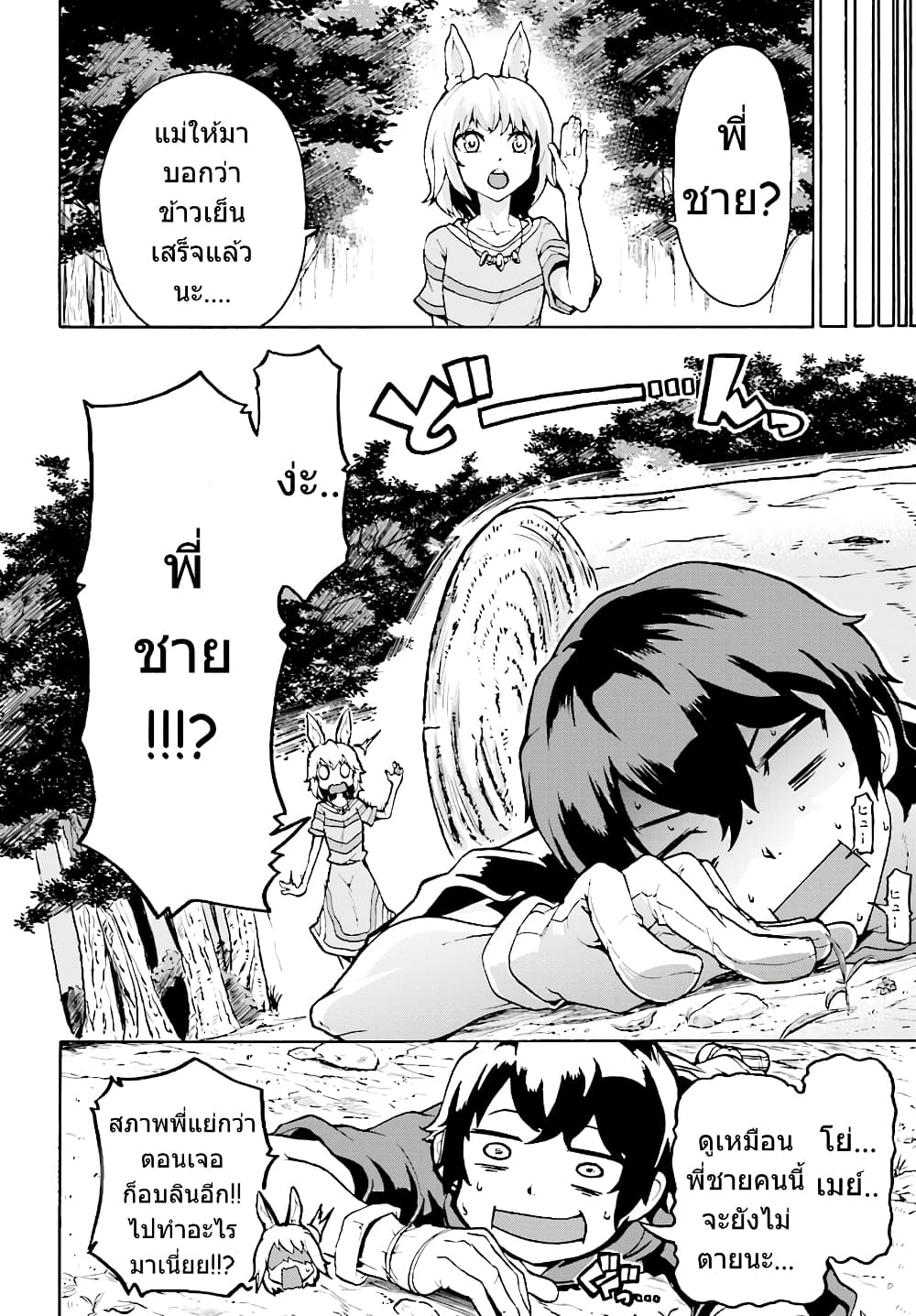 Inaka no Home Center Otoko no Jiyuu na Isekai Seikatsu 2-2