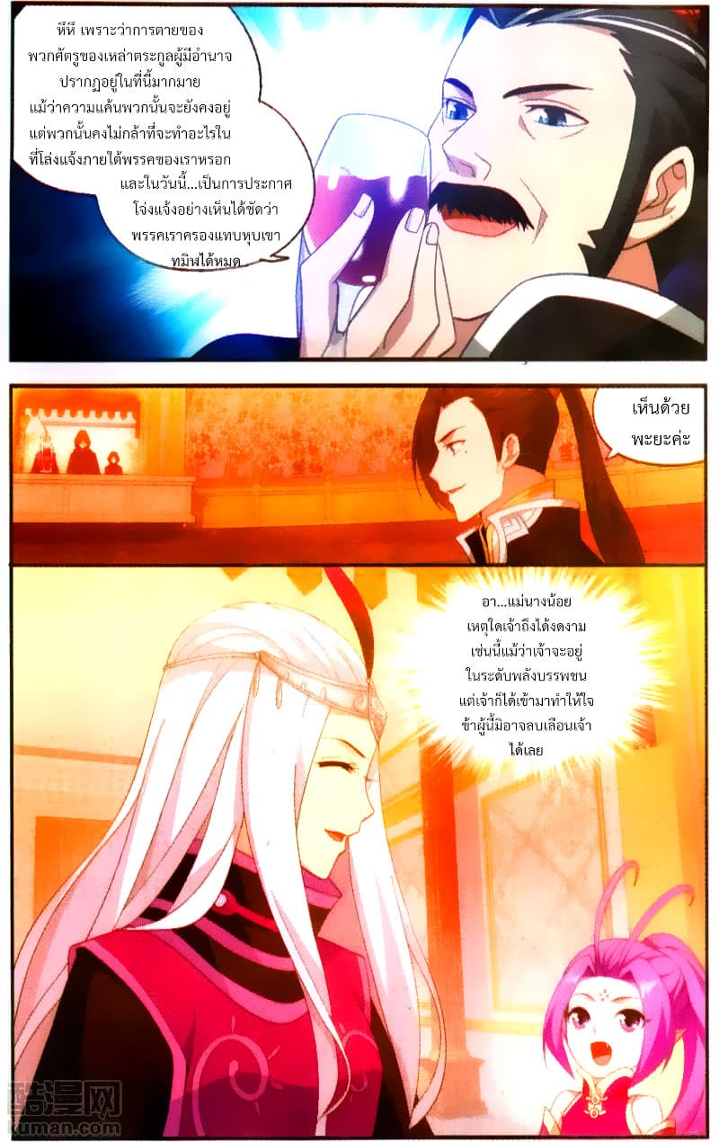 Doupo Cangqiong 195-กระดูกสัตว์อสูรเวทย์
