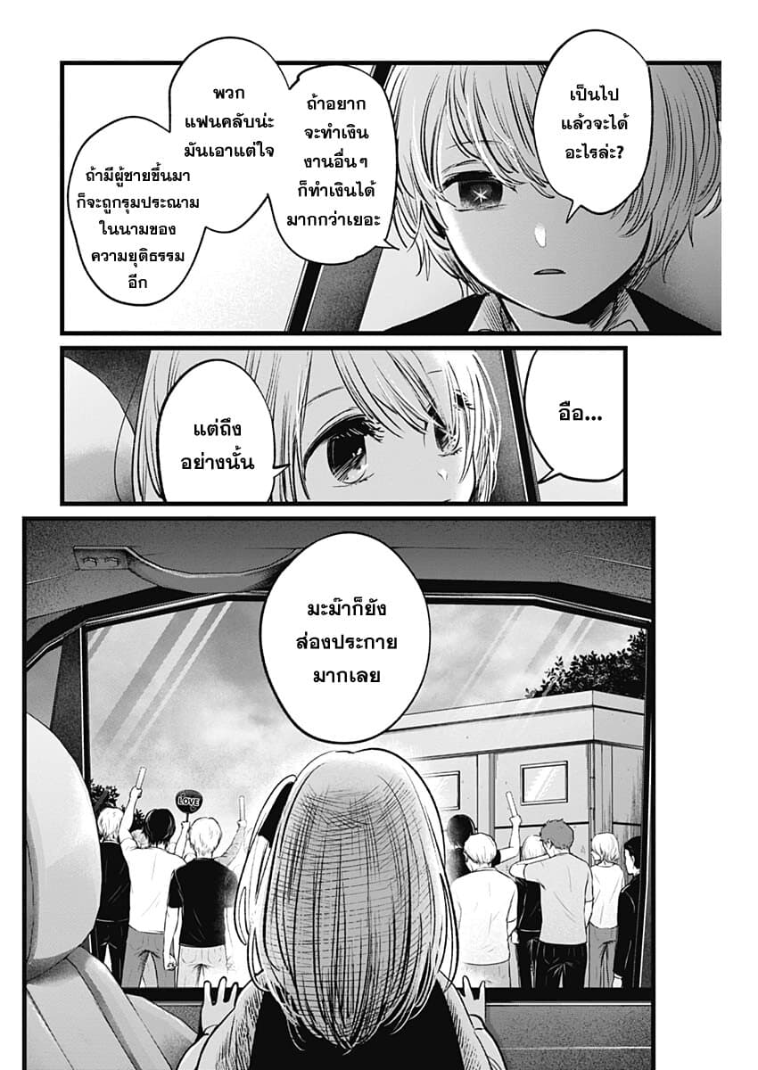 Oshi no Ko เกิดใหม่เป็นลูกของโอชิ 10-อินโทรดัคชั่น