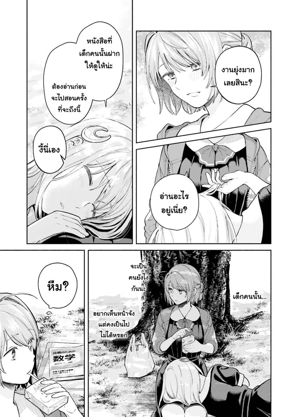 Goukaku no Tame no! Yasashii Sankaku Kankei Nyuumon 5-สามเหลี่ยมด้านเท่า