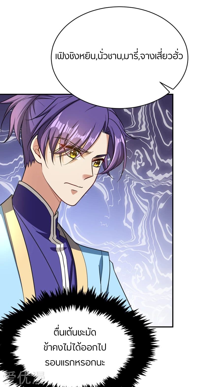 Rise of The Demon King รุ่งอรุณแห่งราชาปีศาจ 94-94