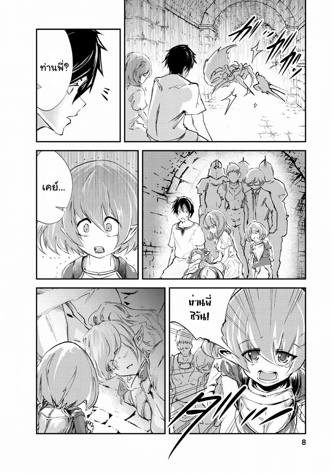 Monster no Goshujin-sama สุดสายใยสไลม์ยอดรัก 26-26