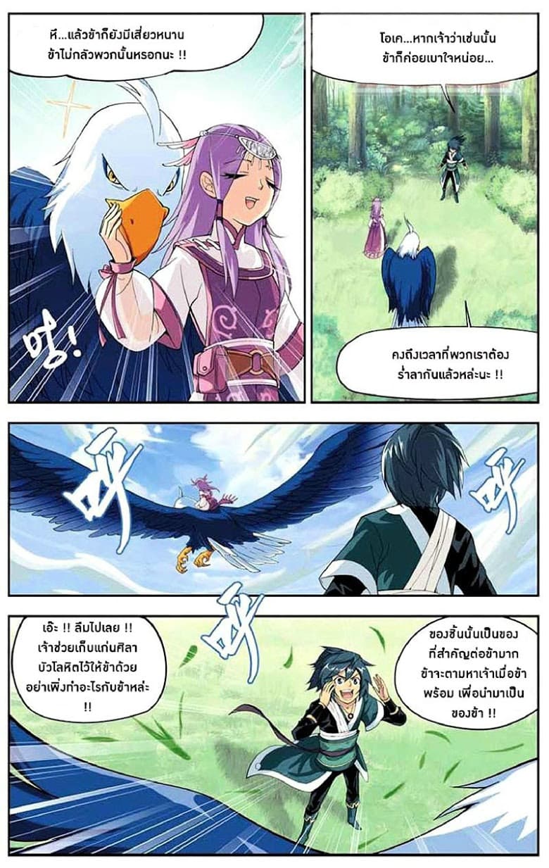 Doupo Cangqiong 24-หลบหนี