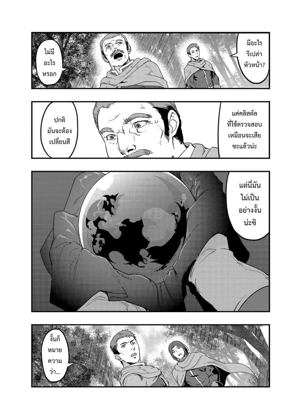 Hazure Waku no Joutai Ijou Skill de Saikyou ni Natta Ore ga Subete wo Juurin Suru made 8-หญิงสาวผู้ถูกเรียกว่า วัลคีรี่