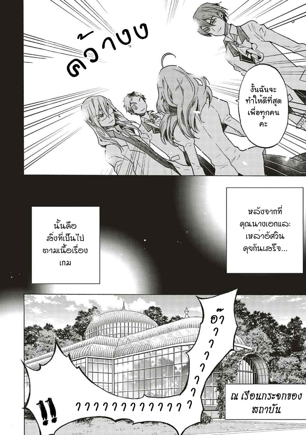 The Villainess, Cecilia Silvie, Doesn't Want to Die, so She Decided to Crossdress! 2-2