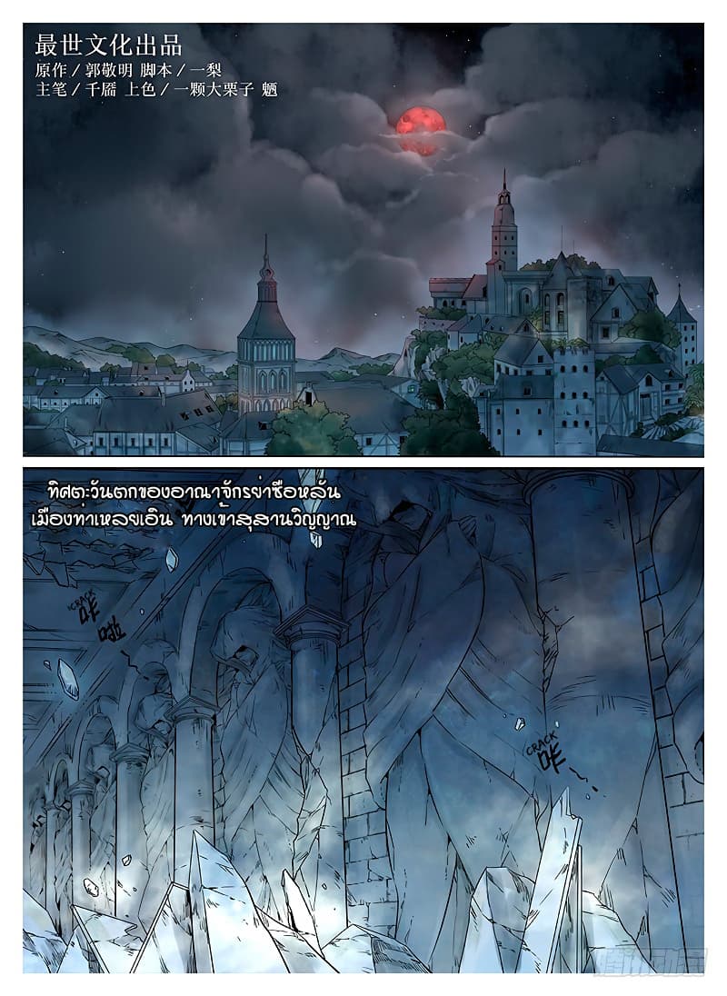 L.O.R.D: Legend of Ravaging Dynasties 8-8