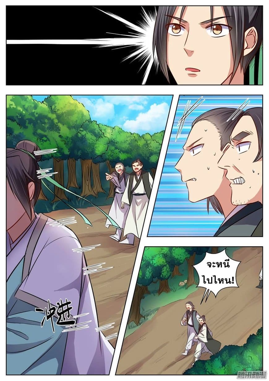 I Shall Seal the Heavens ผนึกสวรรค์ สยบมาร สะท้านเทพ! 21-21