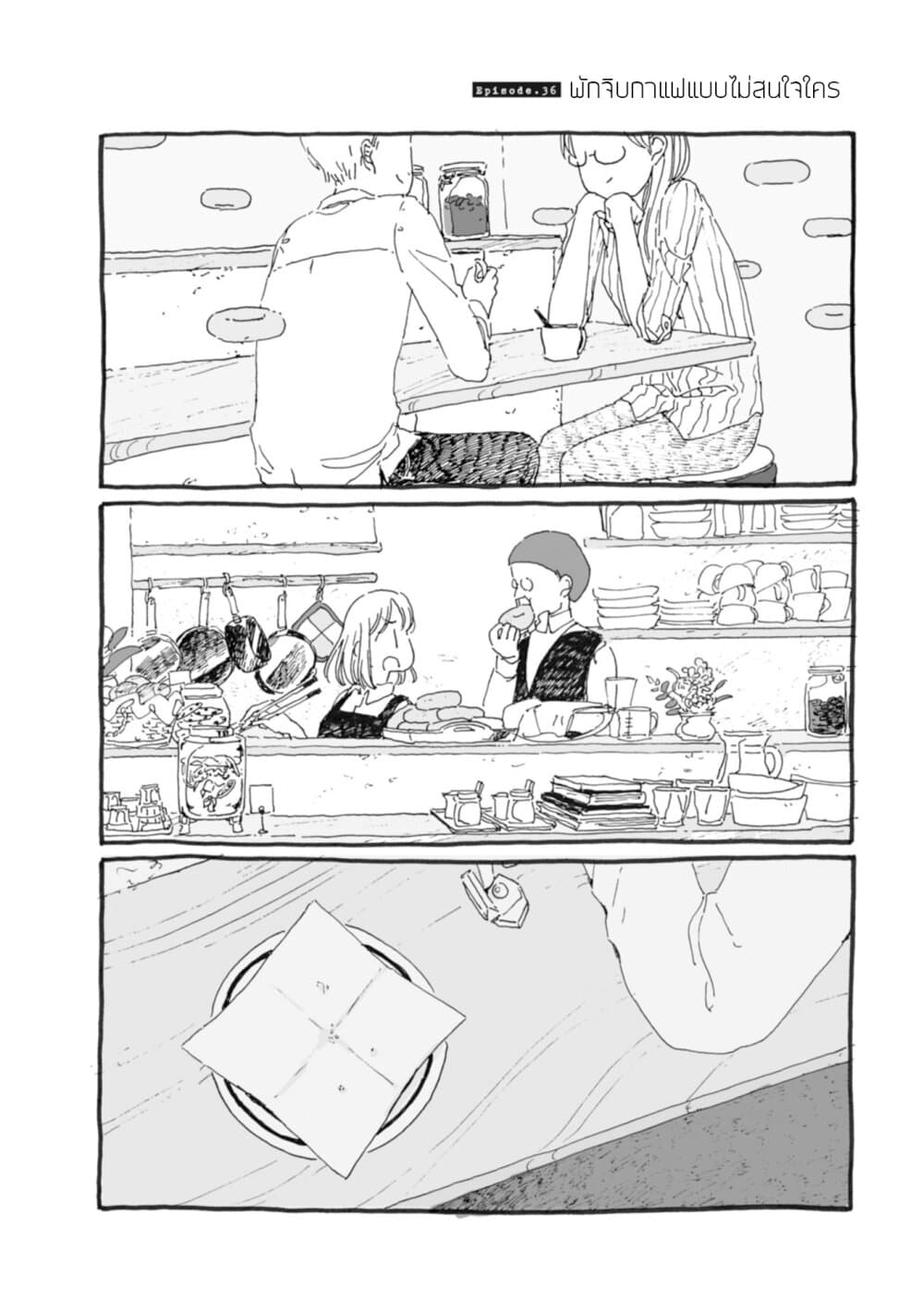 Samenai Machi no Kissaten 36-พักจิบกาแฟแบบไม่สนใจใคร