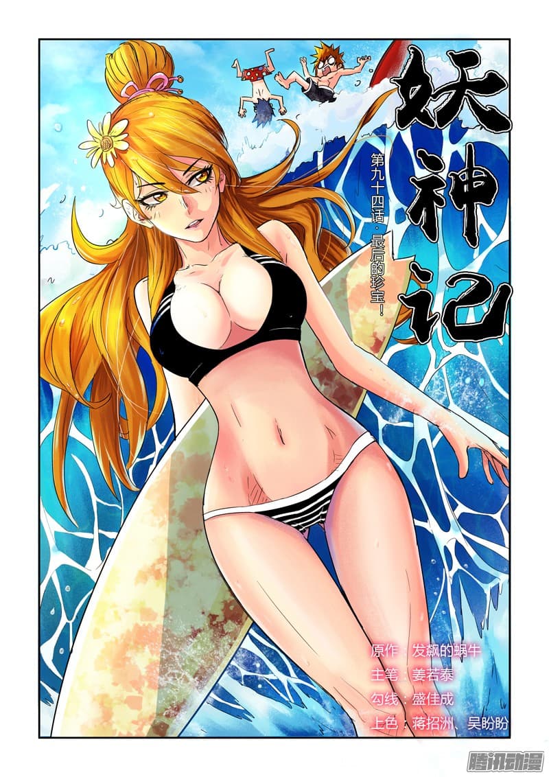 Tales of Demons and Gods 94-94