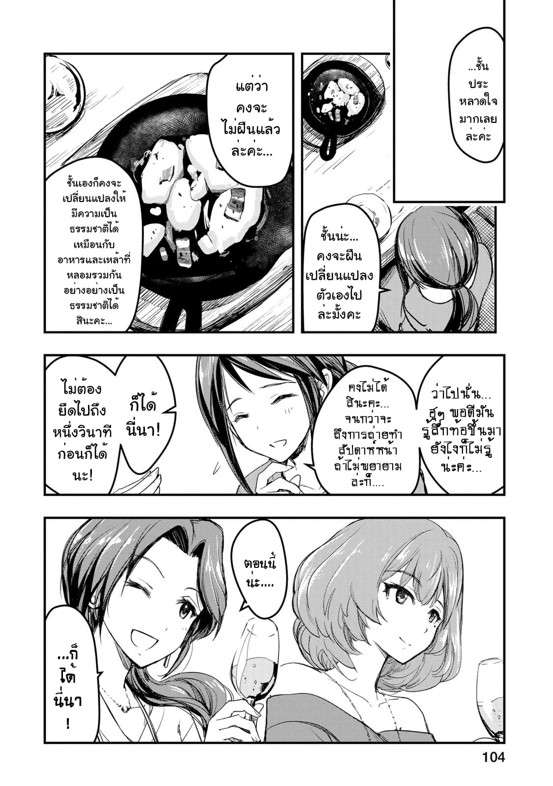 THE iDOLM@STER Cinderella Girls - After20 5-มิฟุเนะ มิยุกับบร้าทคาร์ทอฟเฟล็นและสปาร์คกลิ้งไวน์