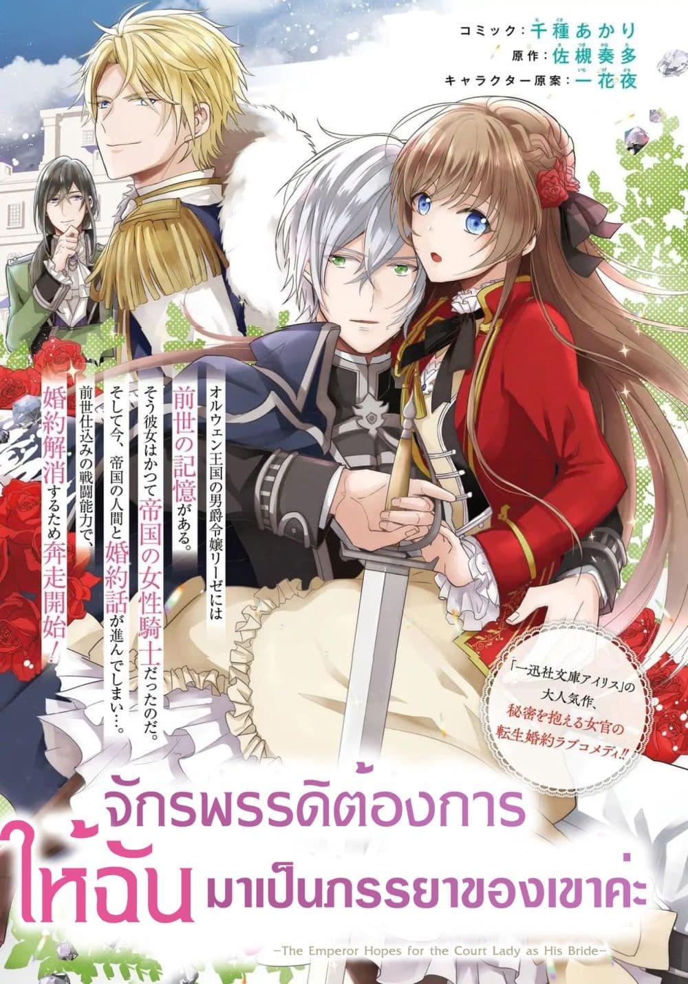The Emperor's Court Lady Is Wanted as a Bride 1-1