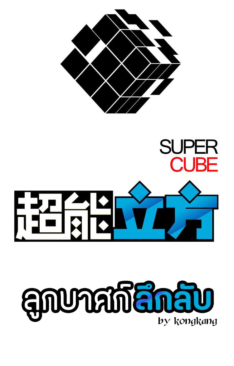 Super Cube 28-28