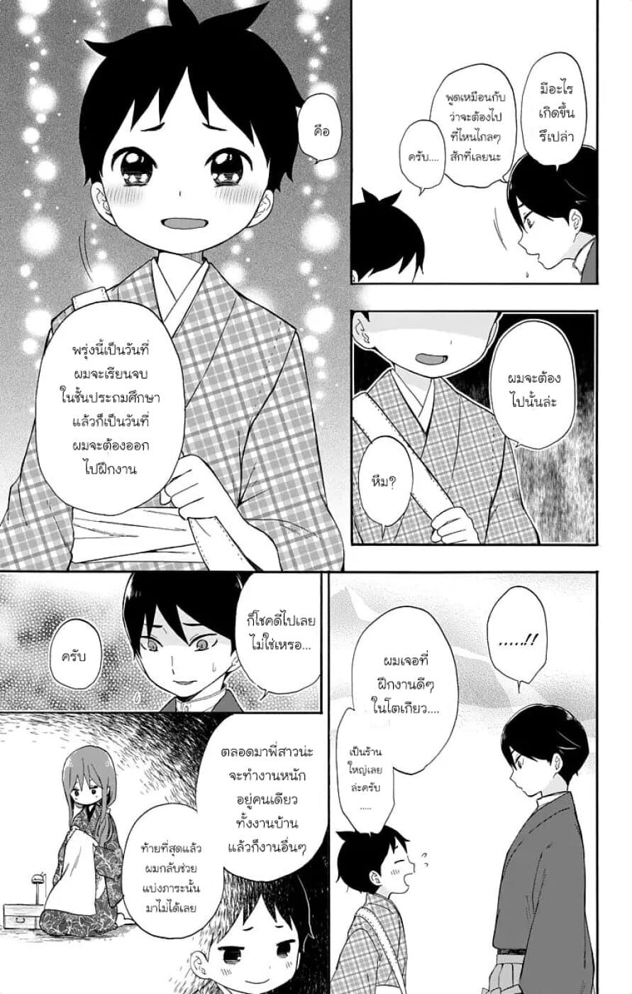 Taishou Otome Otogibanashi  เรื่องเล่าของสาวน้อยยุคไทโช 14-อาจารย์ทามาฮิโกะ