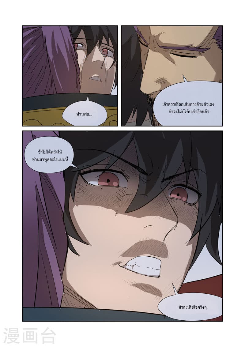 Tales of Demons and Gods 190-บิดาและบุตร