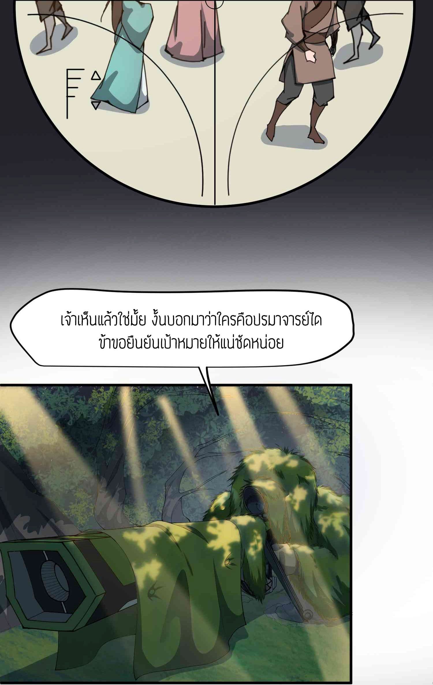 Super Warrior in Another World ทหารเซียนไปหาเมียที่ต่างโลก 33-33