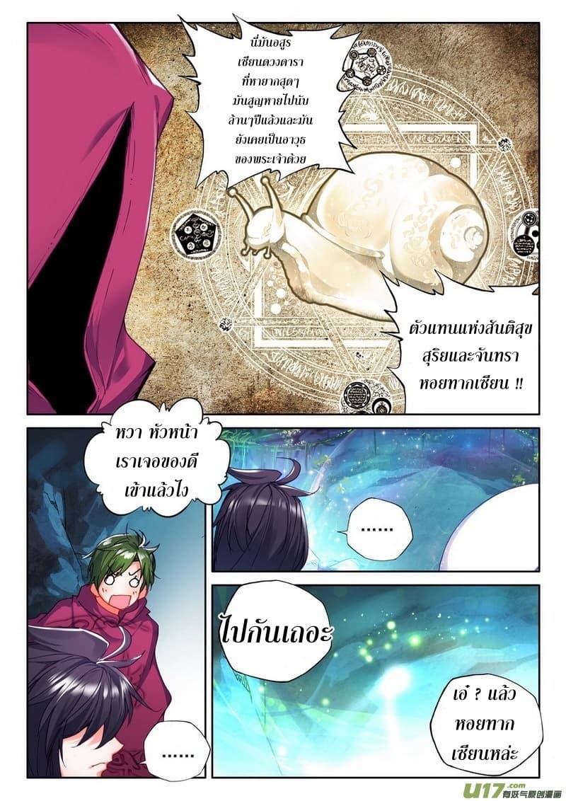 Shen Yin Wang Zuo ผนึกเทพบัลลังก์ราชันย์ 104-104